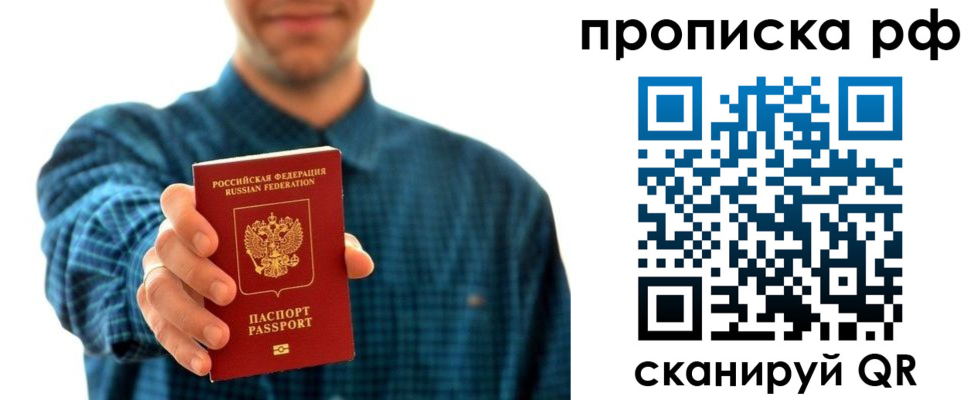 прописка гарантия в Богородске
