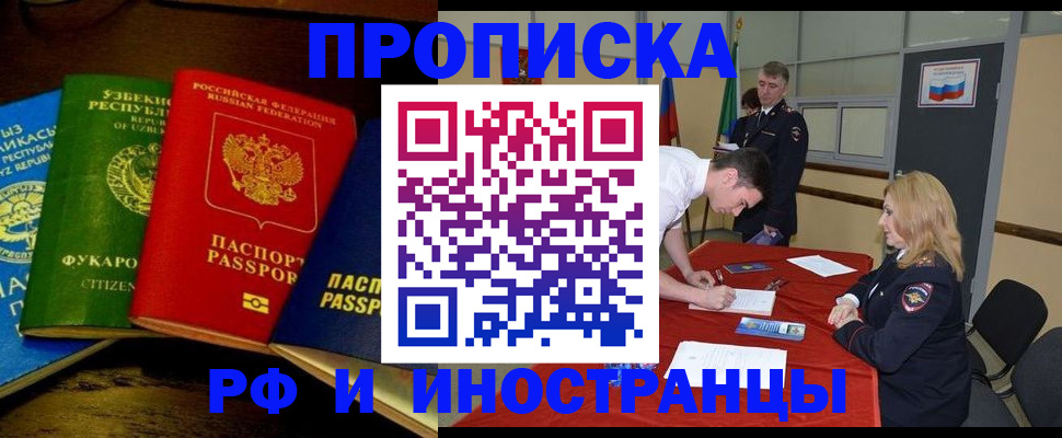 прописка 2025 в Богородске